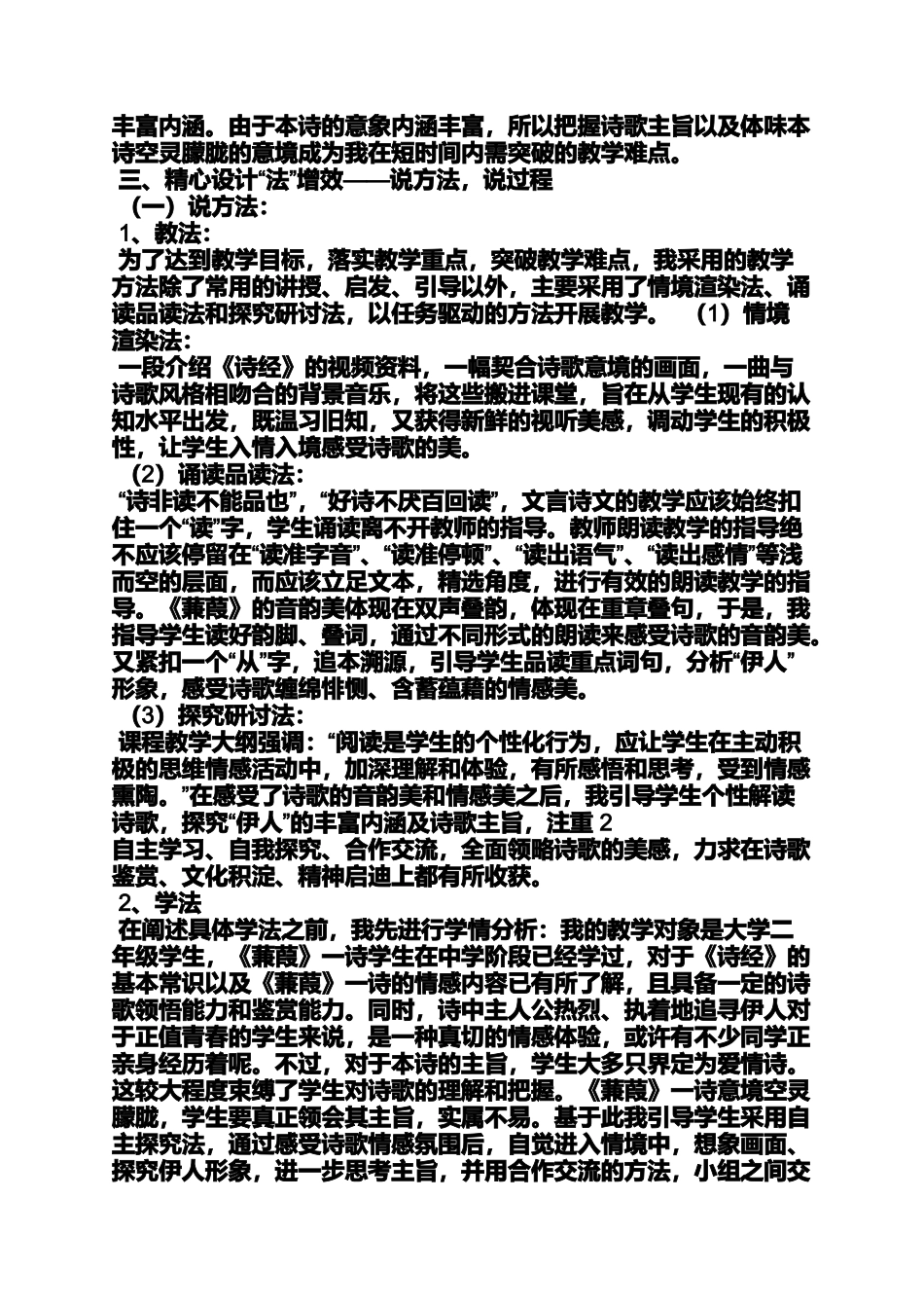 关雎教案一等奖_第2页