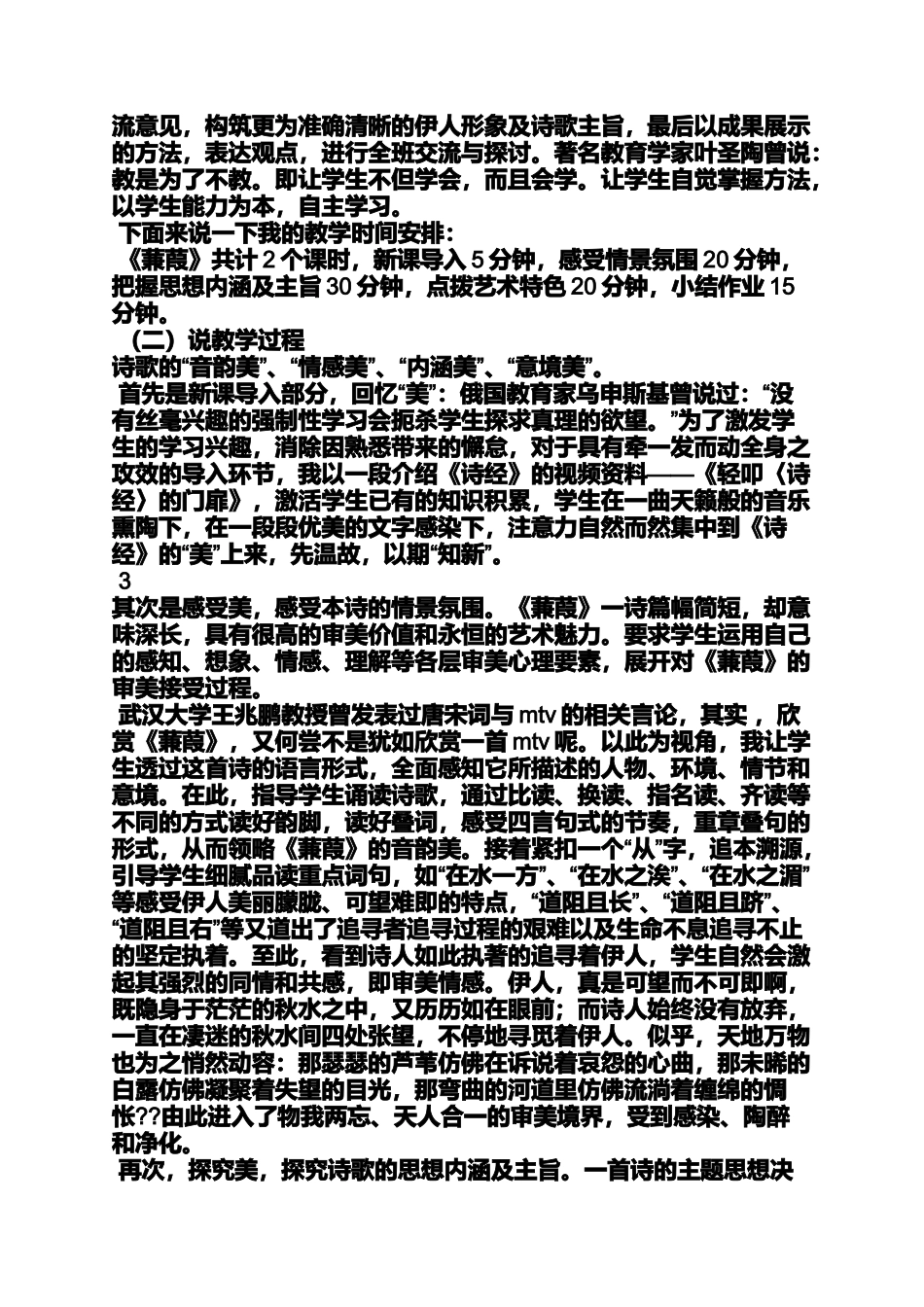 关雎教案一等奖_第3页