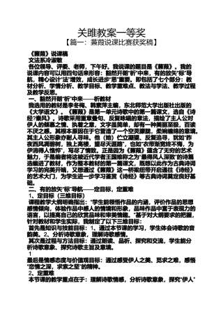 关雎教案一等奖