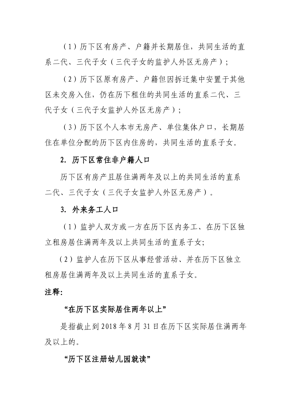 关于2018年8月份历下区审核在园幼儿减免保教费材料通知及说明_第2页
