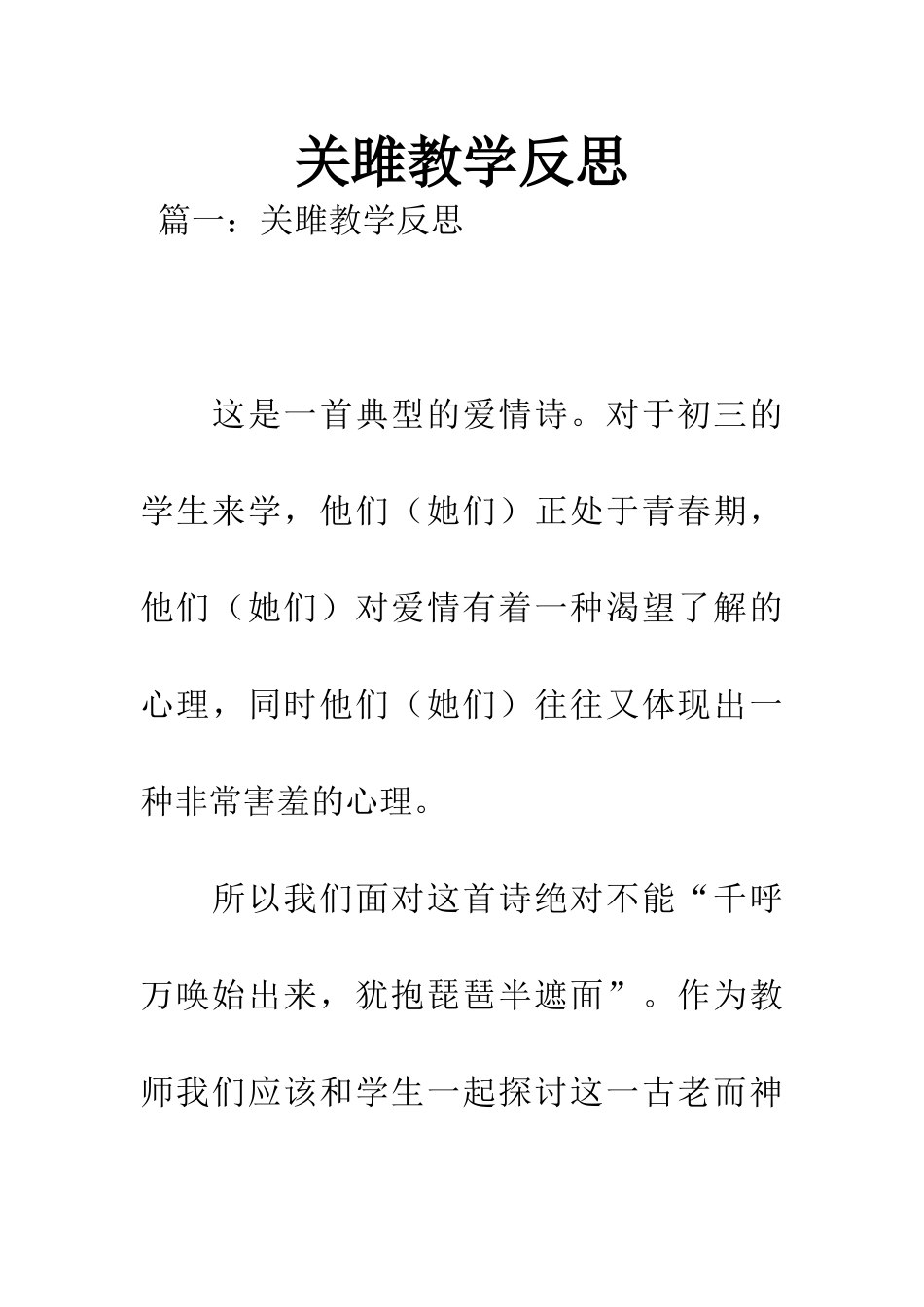 关雎教学反思_第1页