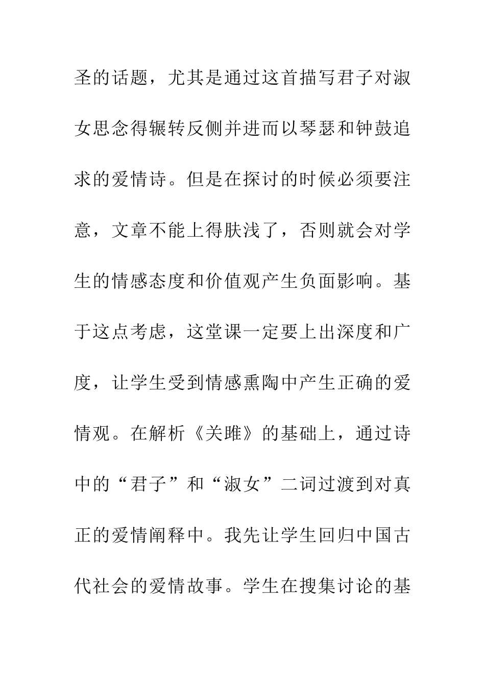 关雎教学反思_第2页