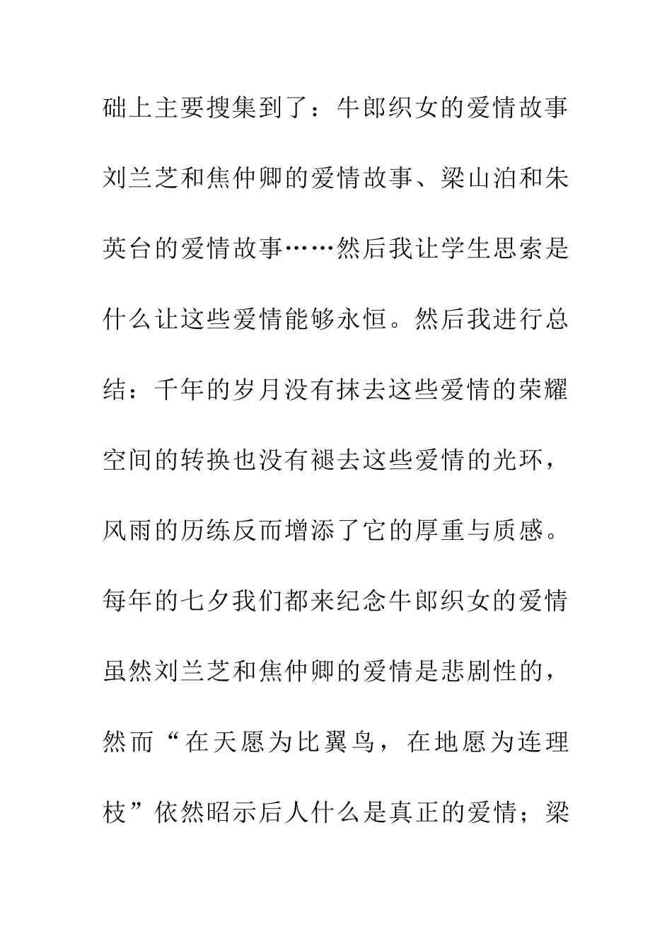 关雎教学反思_第3页