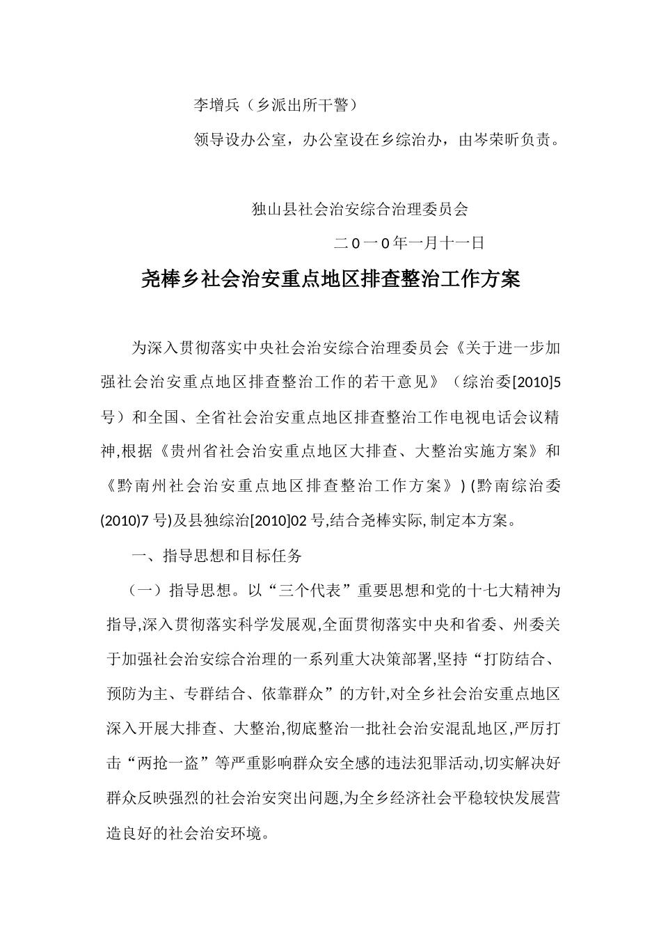 关于成立独山县社会治安重点地区_第2页