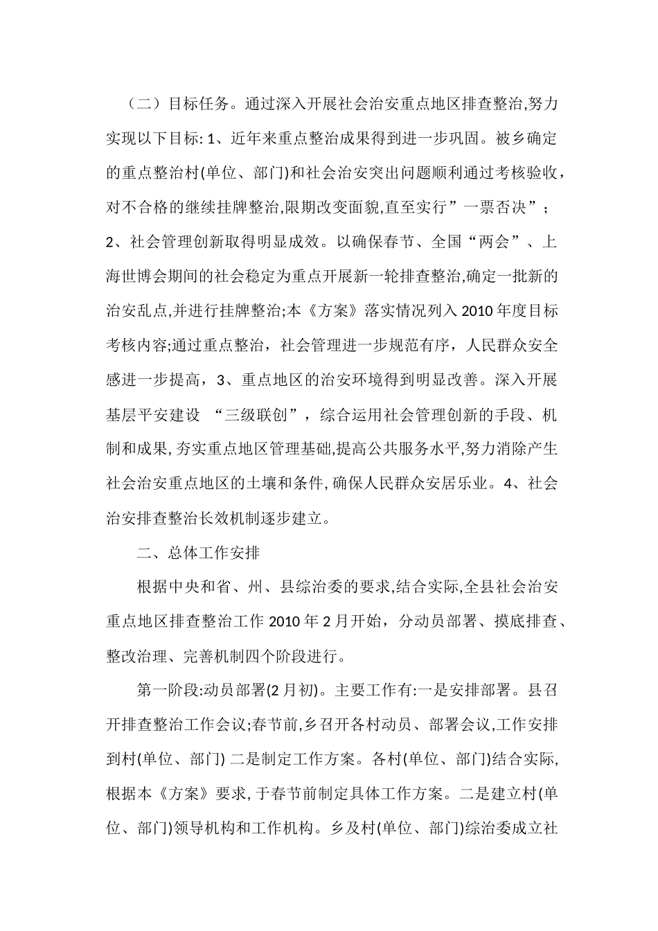 关于成立独山县社会治安重点地区_第3页