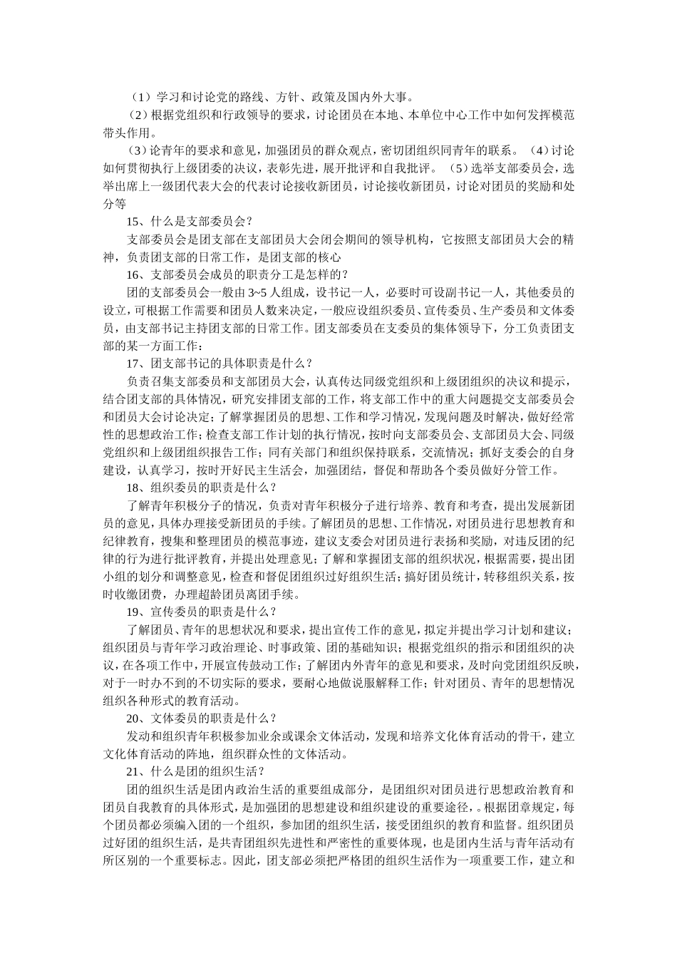 共青团知识竞赛简答题_第2页