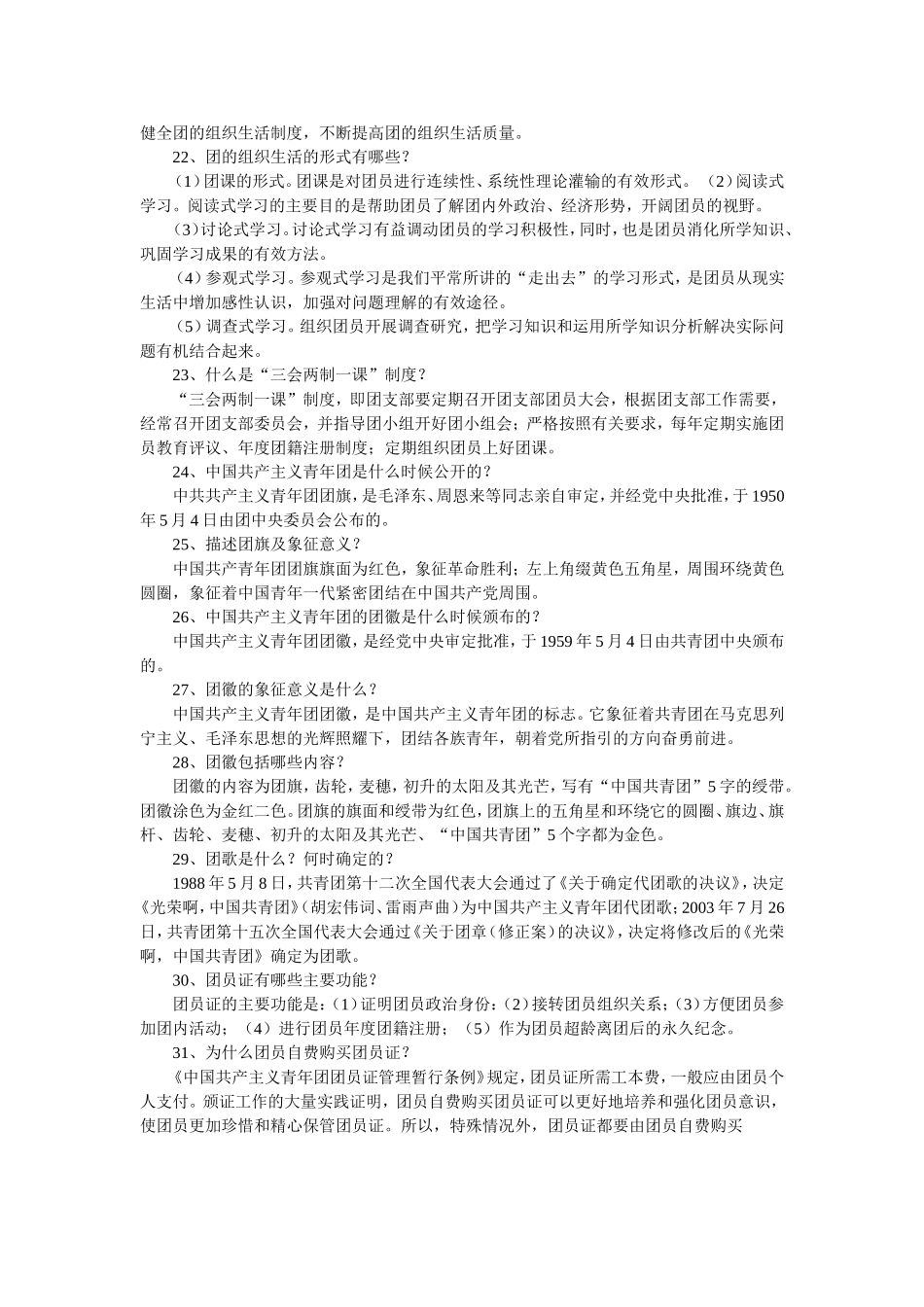 共青团知识竞赛简答题_第3页