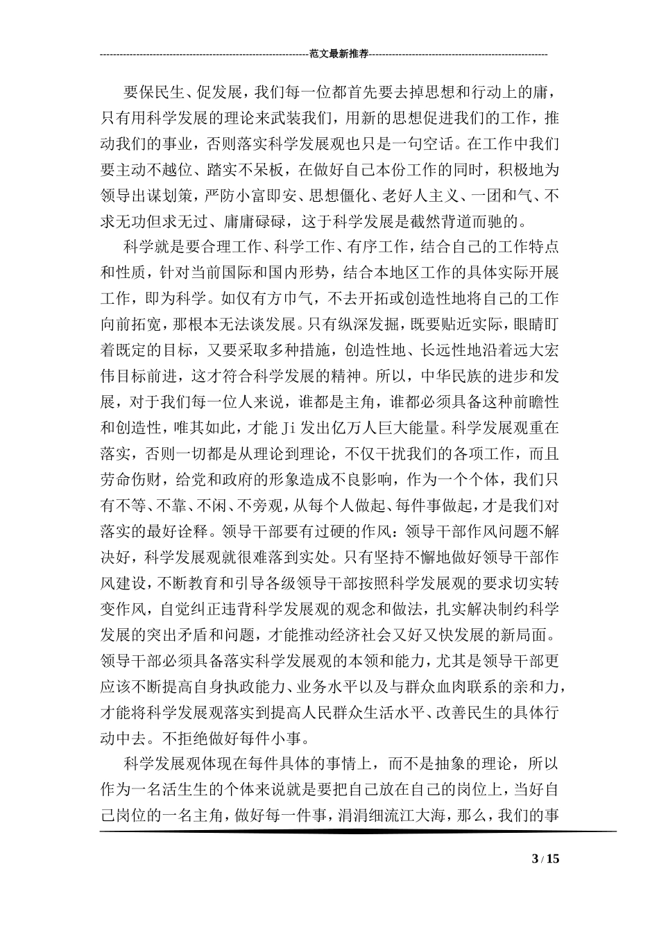 关于2018年第三季度思想汇报范文_第3页