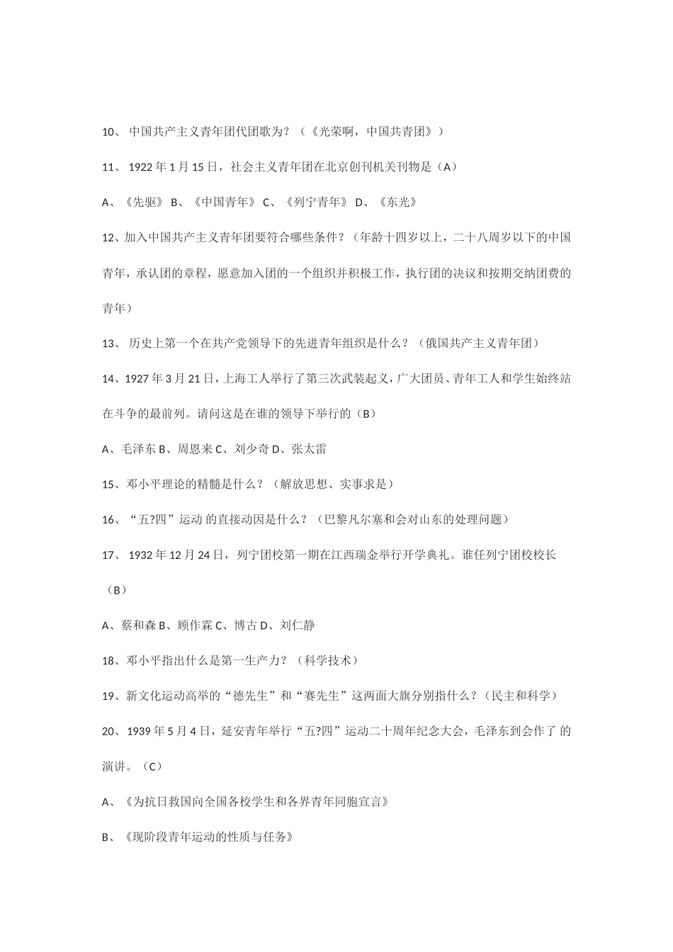 共青团知识竞赛题_第2页