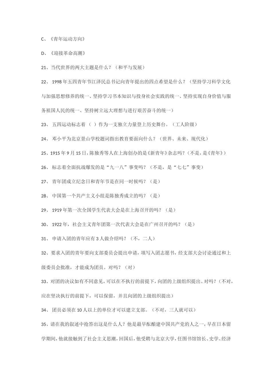 共青团知识竞赛题_第3页