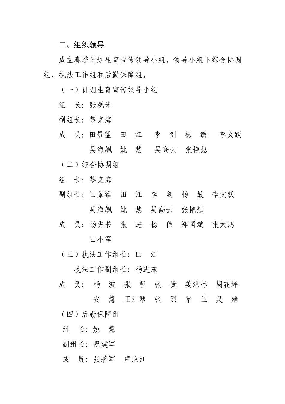关于全乡开展春季计划生育工作宣传教育活动通知_第2页