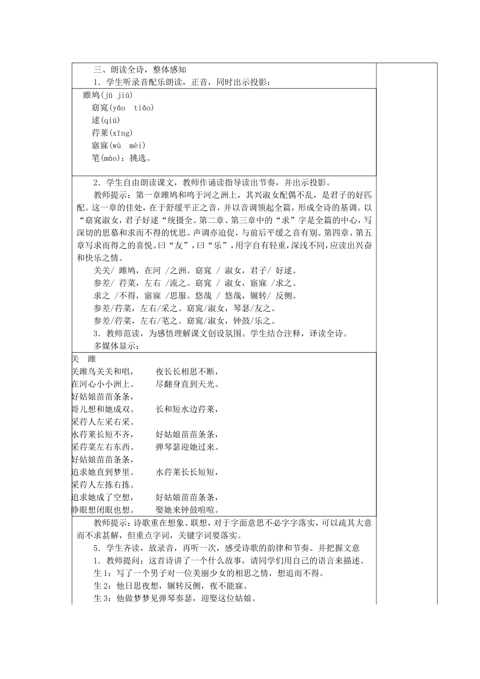 关雎教学设计_第2页