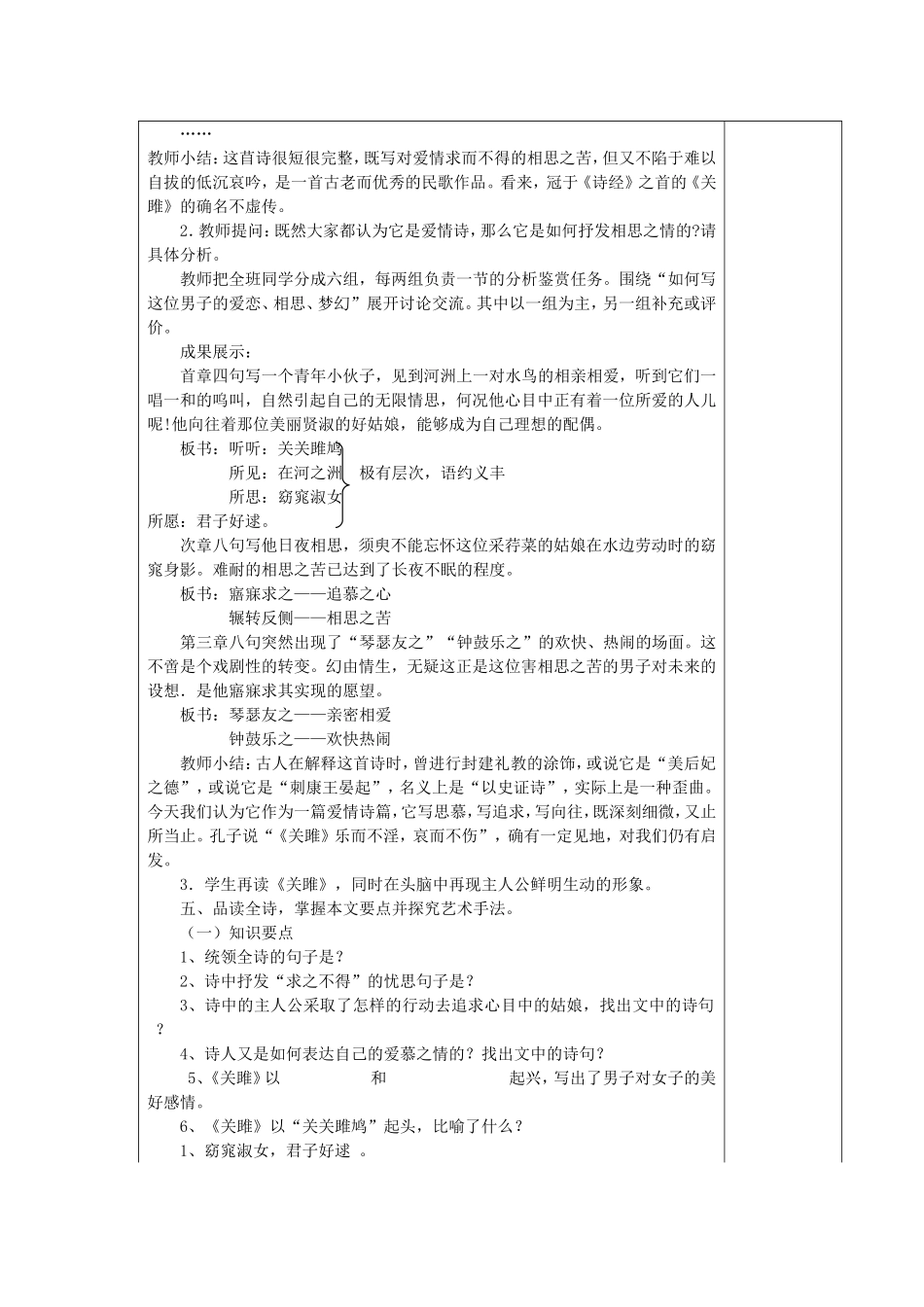 关雎教学设计_第3页