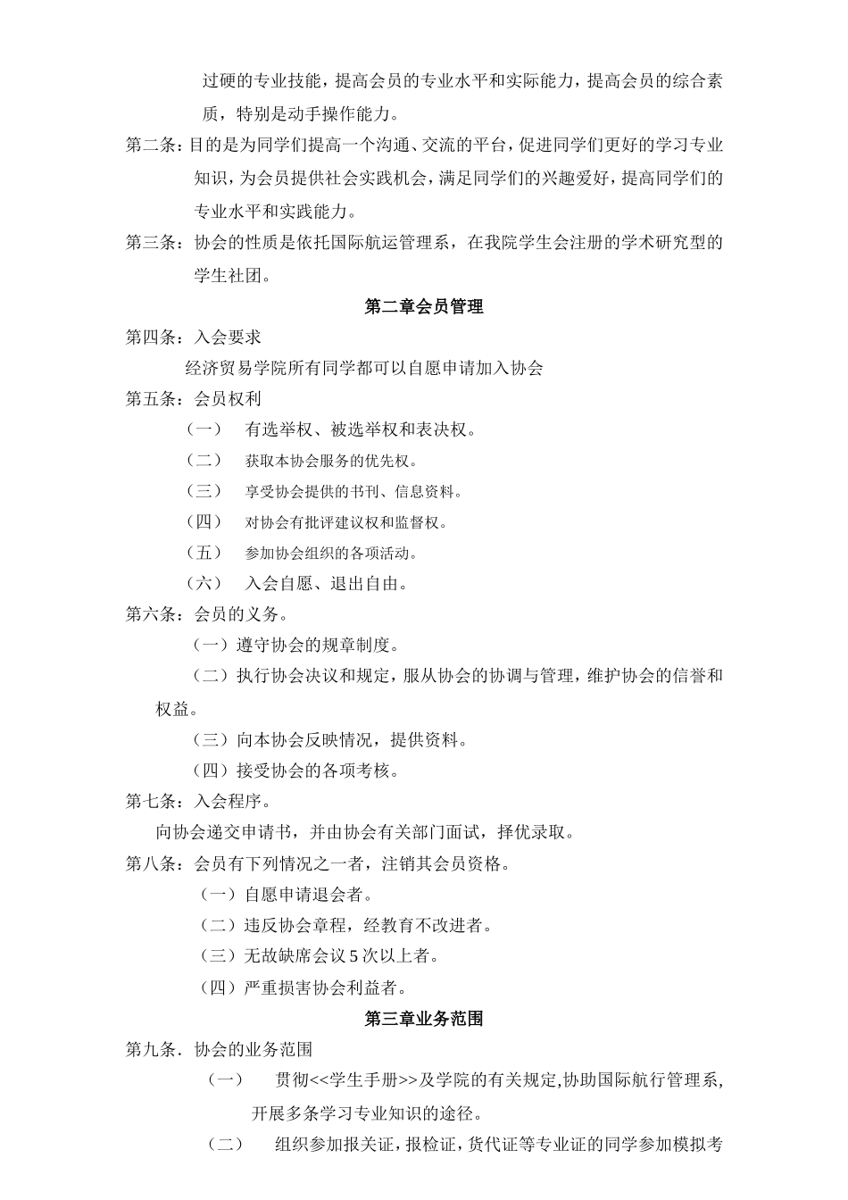 关于成立港航交流协会的请示_第2页