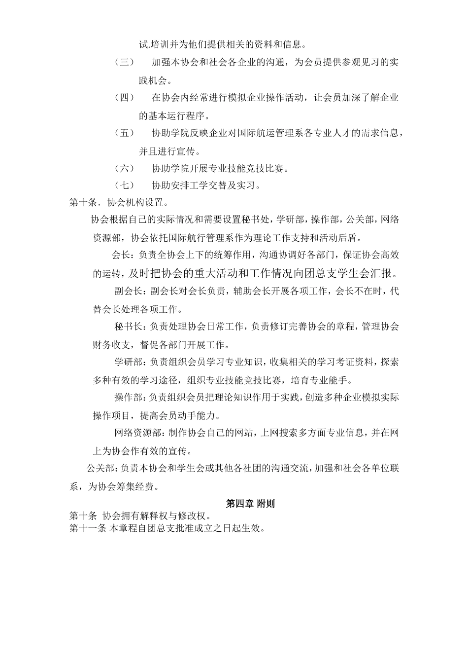 关于成立港航交流协会的请示_第3页