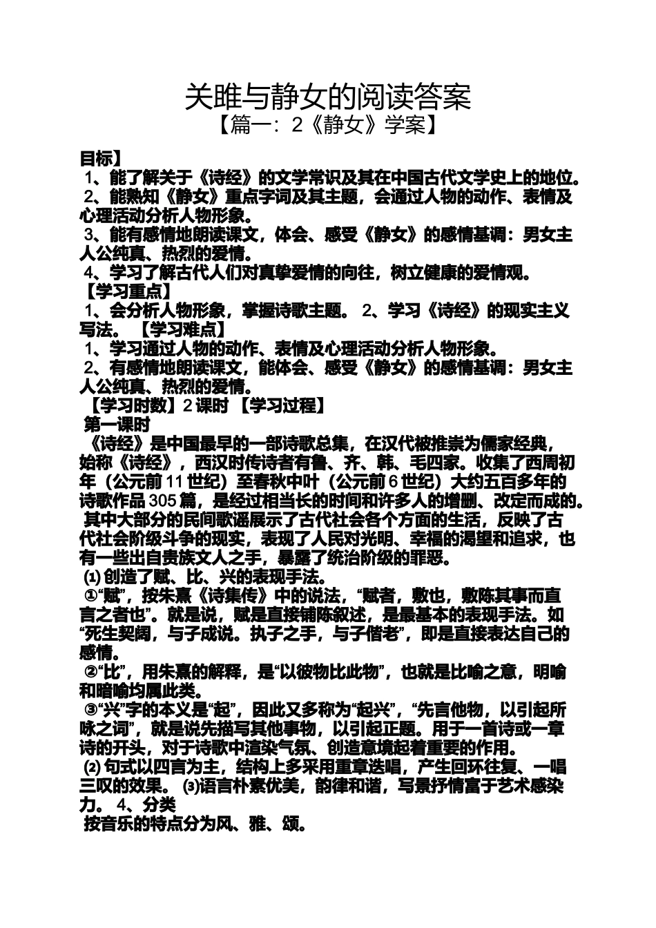 关雎与静女的阅读答案_第1页