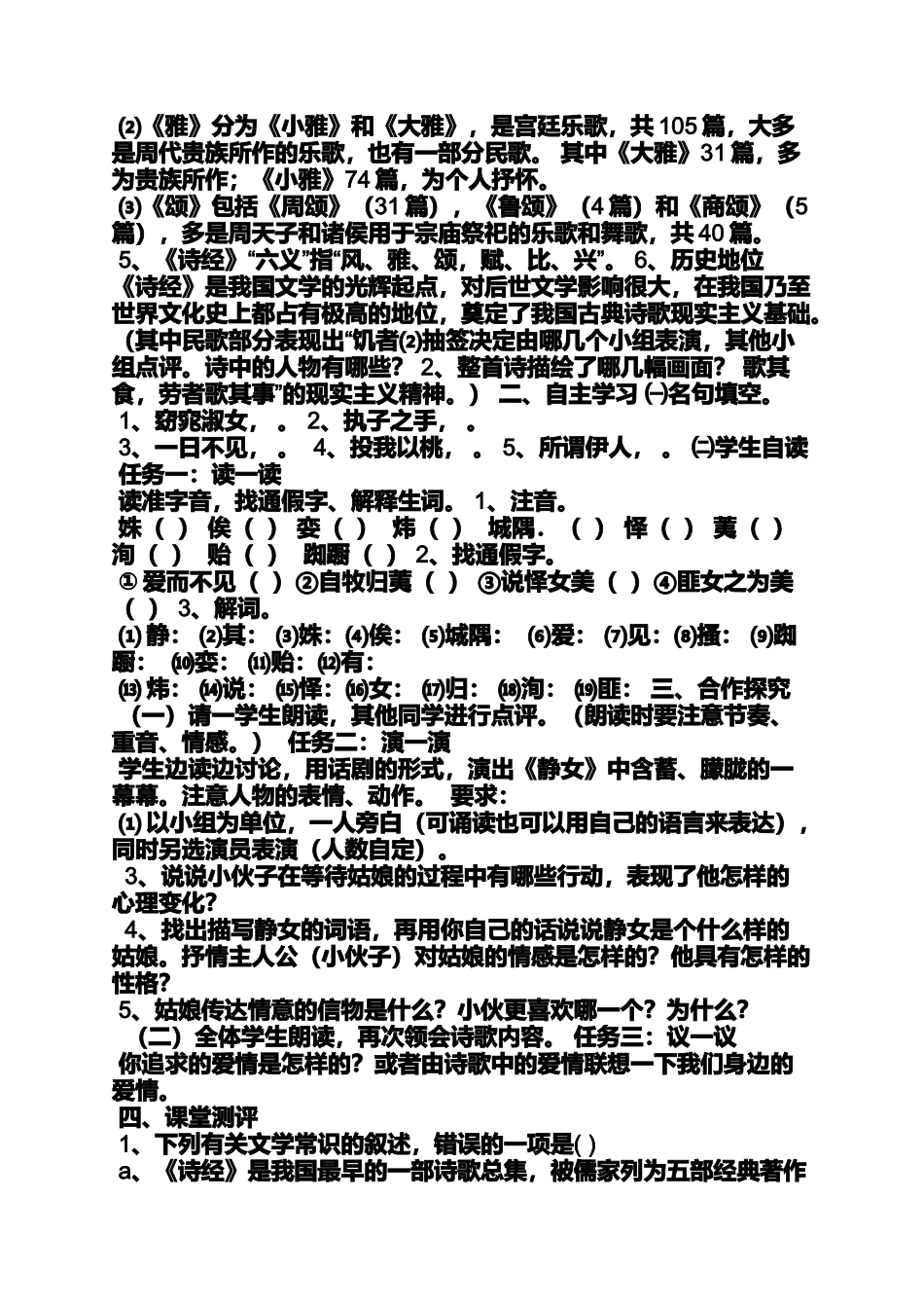 关雎与静女的阅读答案_第2页