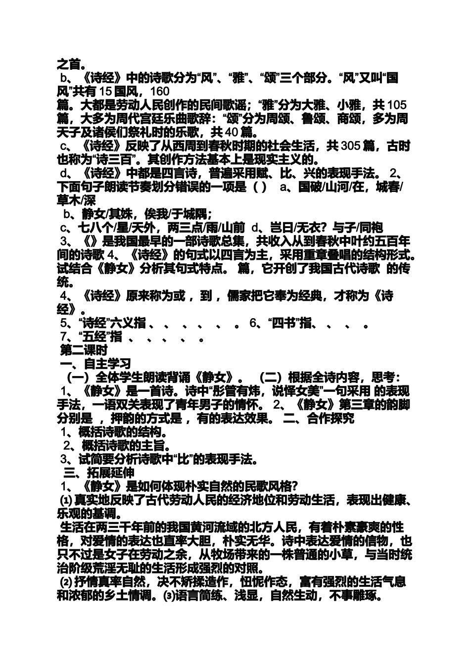 关雎与静女的阅读答案_第3页