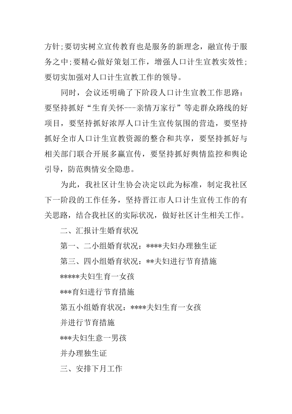 关于2018年计生协会会议记录_第3页