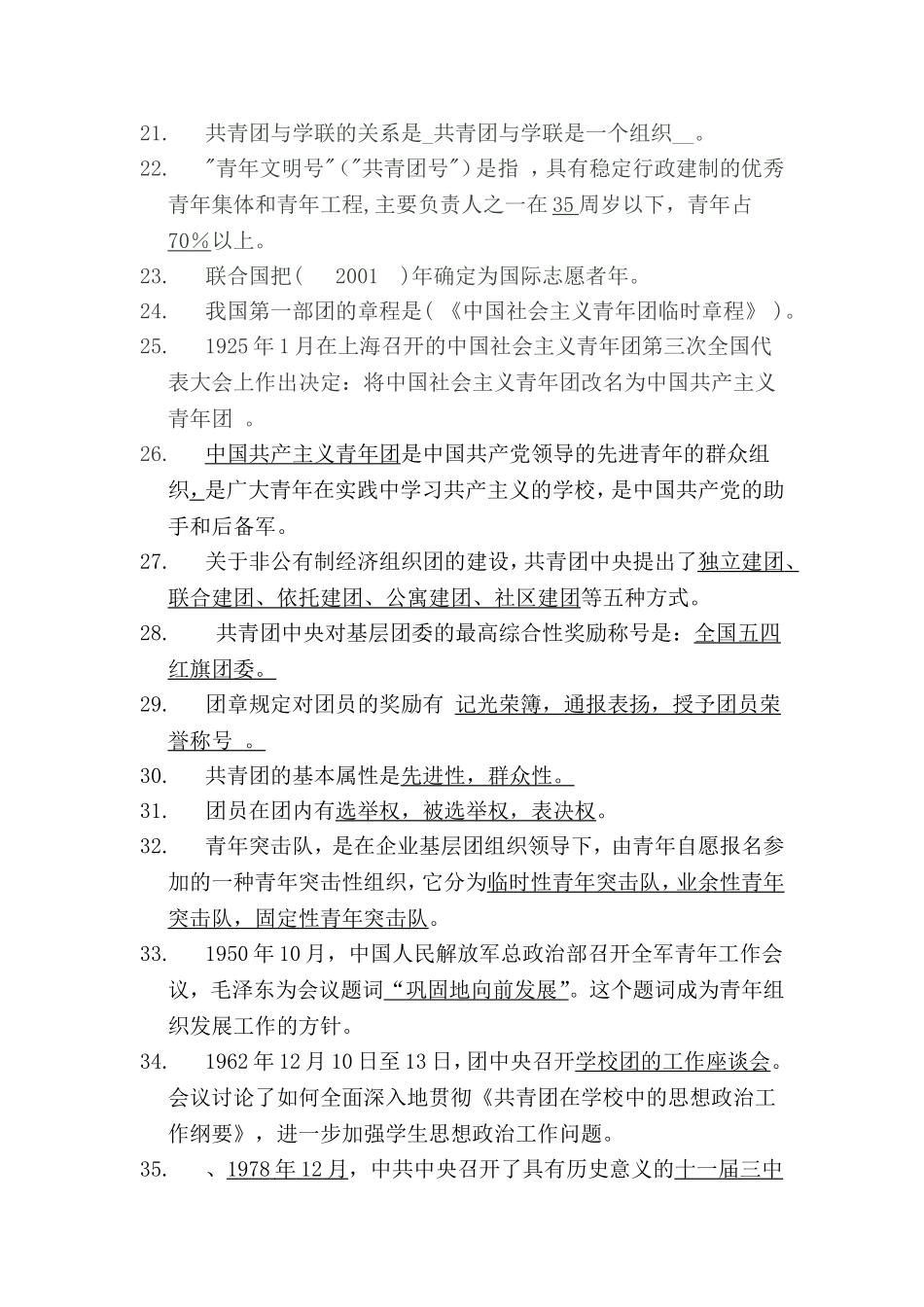 共青团知识竞赛填空题_第2页