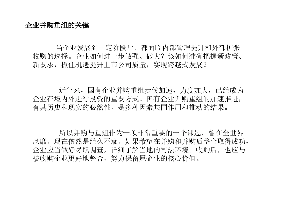 企业并购重组专案咨询_第2页