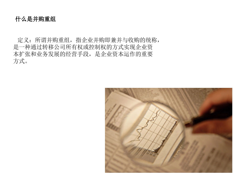 企业并购重组专案咨询_第3页