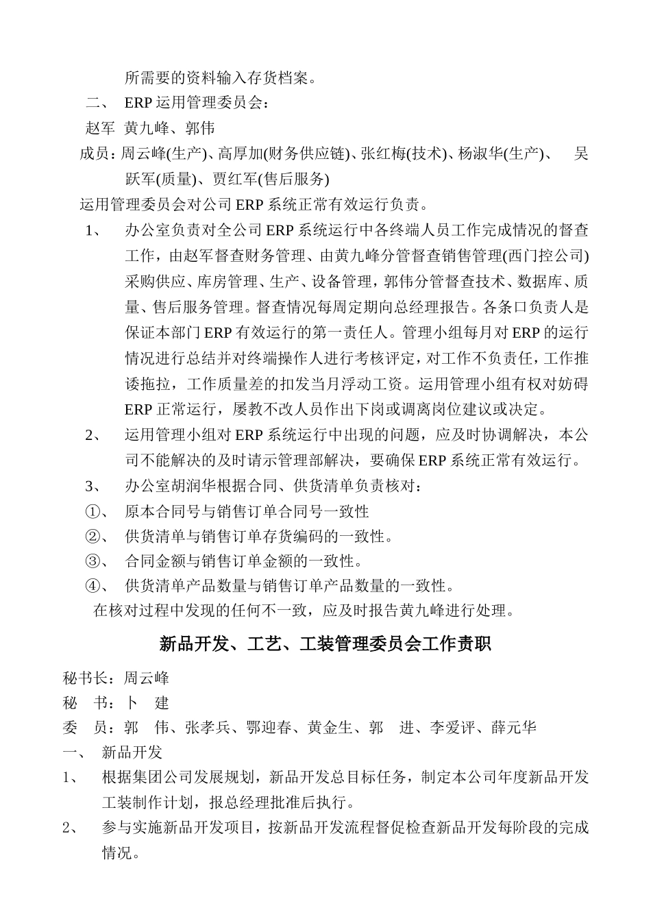 关于成立公司管理委员会的决定_第2页