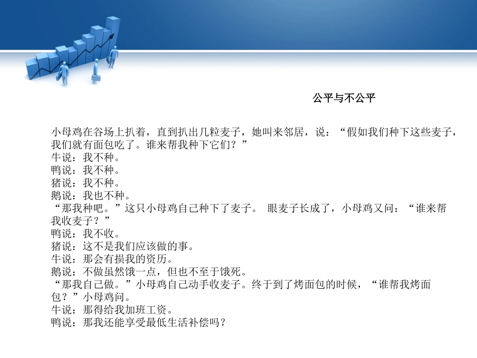 企业内的人际关系_第2页