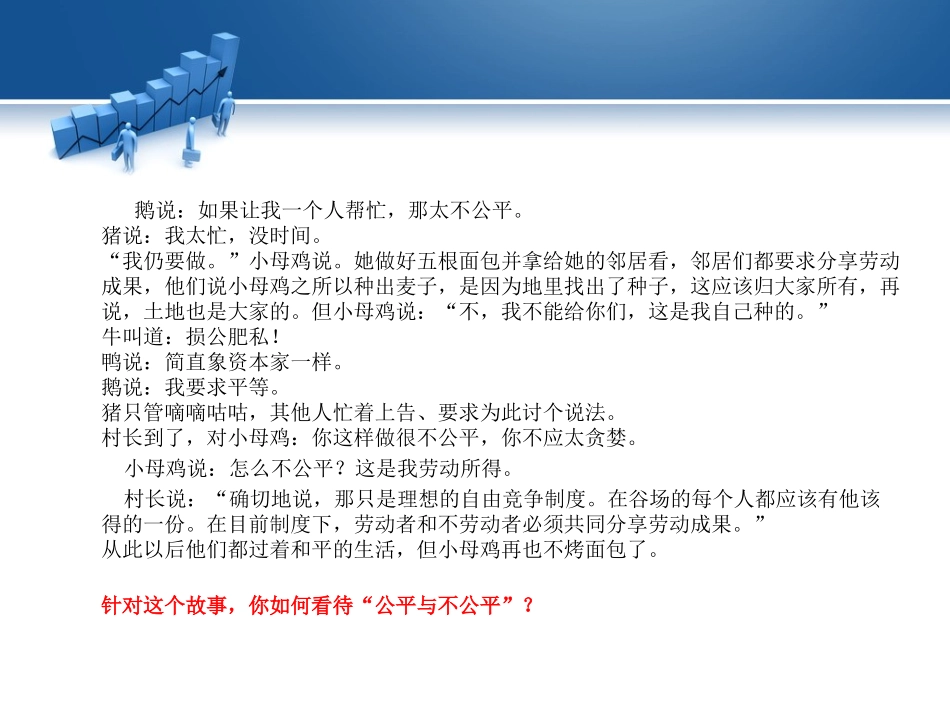 企业内的人际关系_第3页