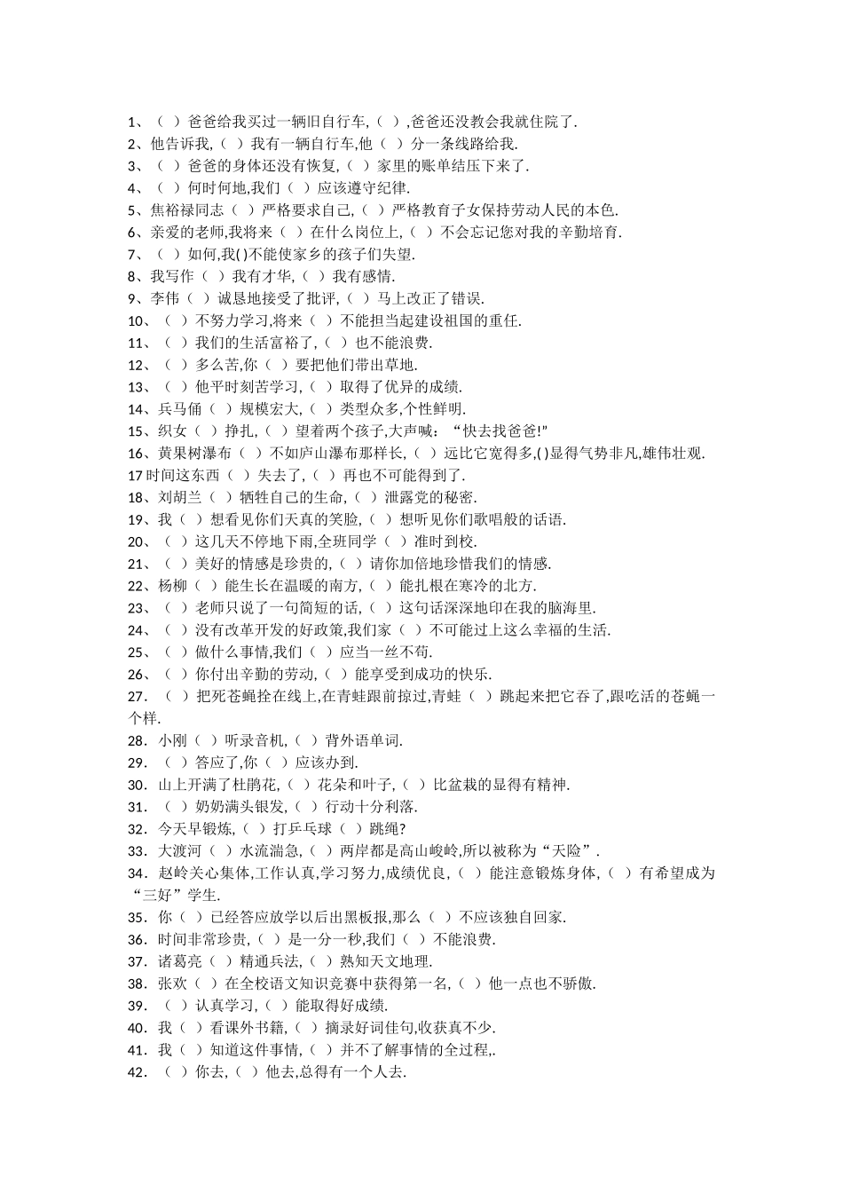 关联词(附答案)_第3页