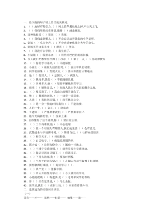 关联词(附答案)