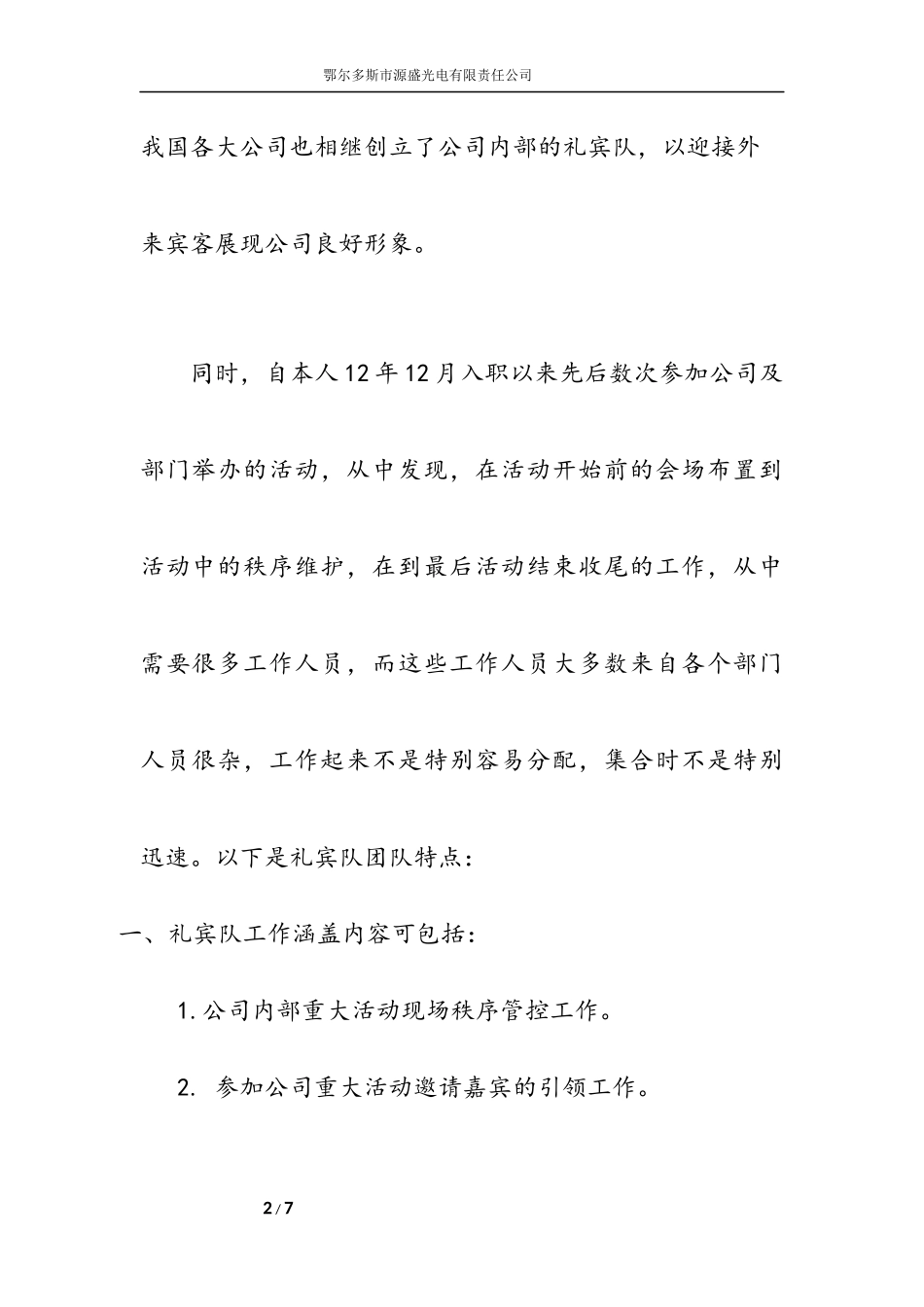 关于成立公司礼宾队的申请书_第2页