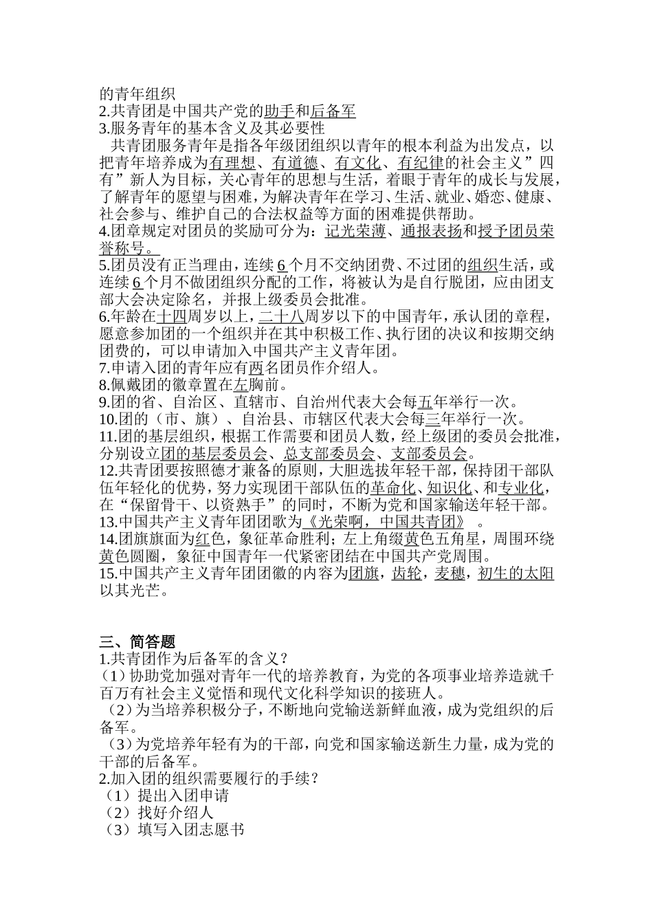 共青团知识考试——复习资料WORD版_第2页