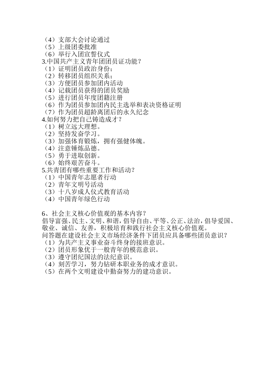 共青团知识考试——复习资料WORD版_第3页