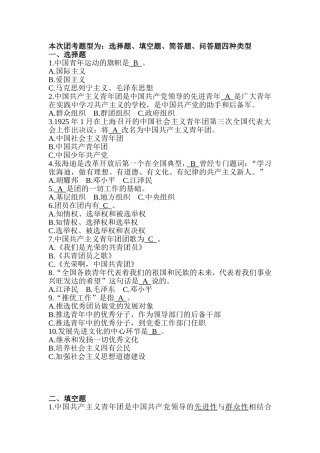 共青团知识考试——复习资料WORD版