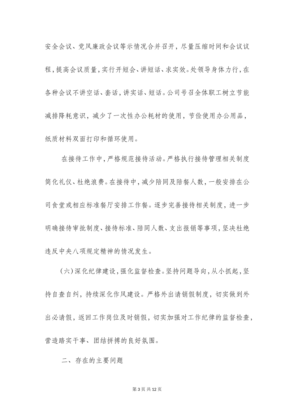 关于2018年落实中央八项规定精神情况的报告_第3页