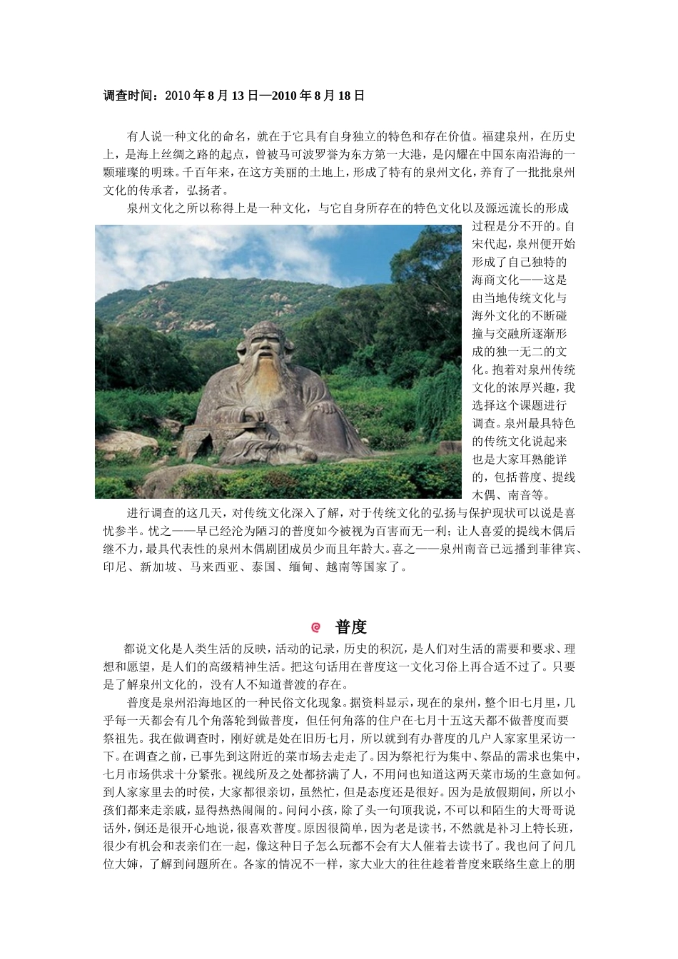 关于泉州传统文化的弘扬与保护现状的调查报告_第2页