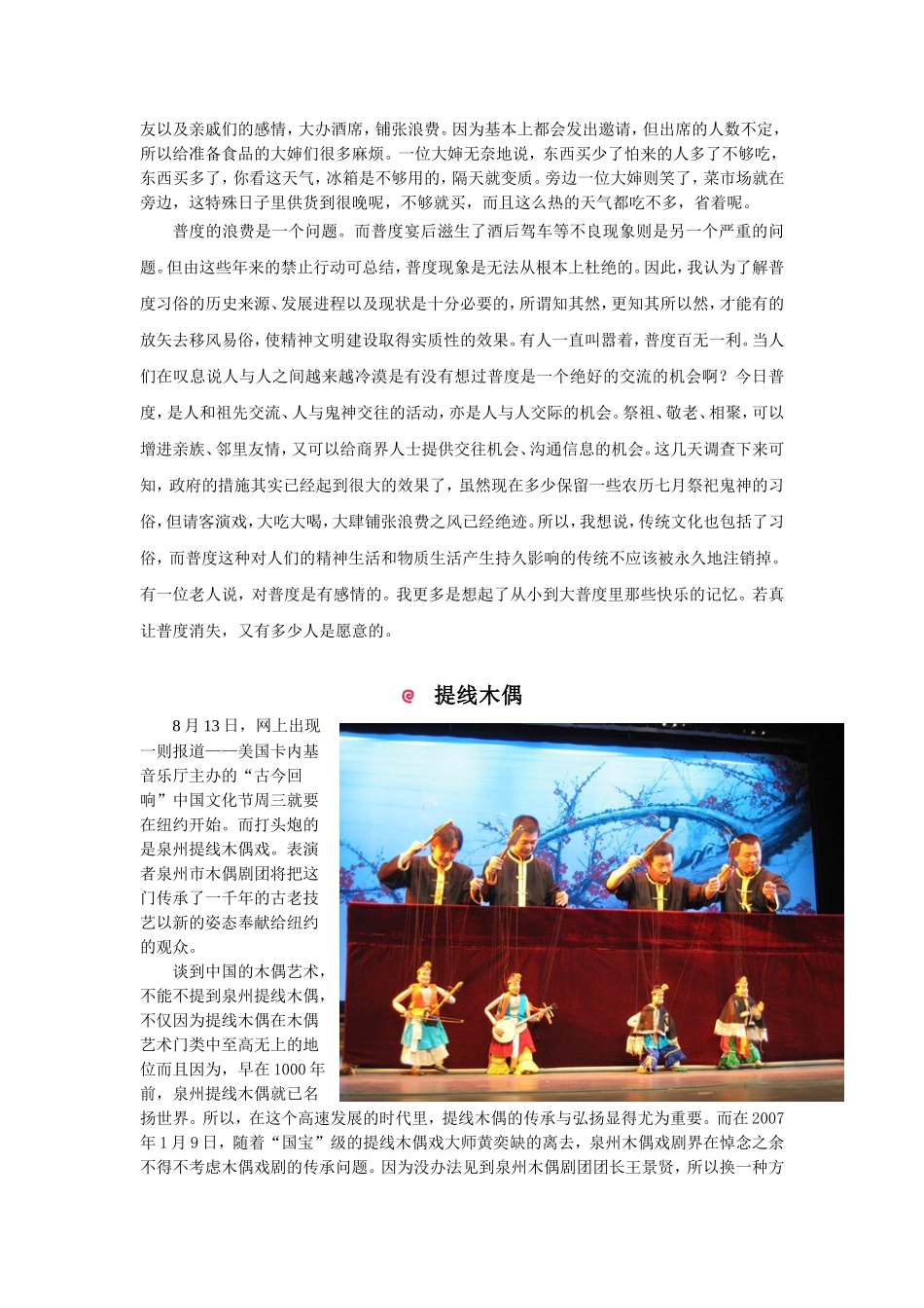 关于泉州传统文化的弘扬与保护现状的调查报告_第3页