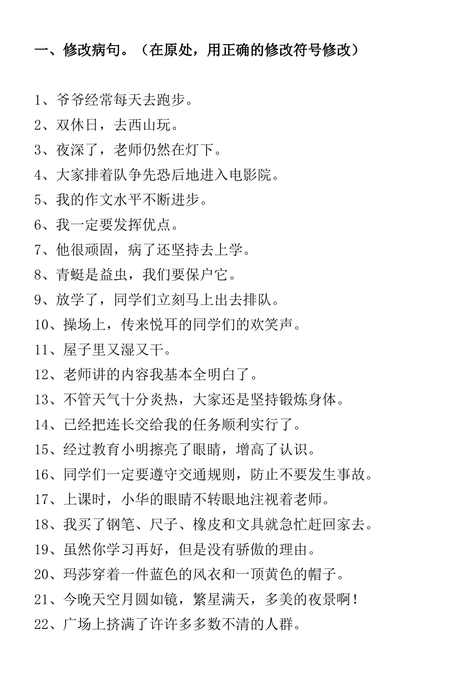 关联词、病句_第1页