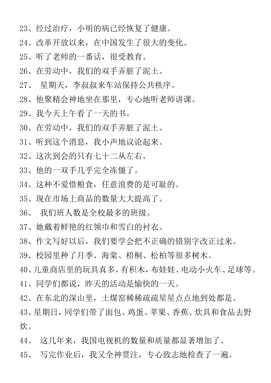 关联词、病句_第2页