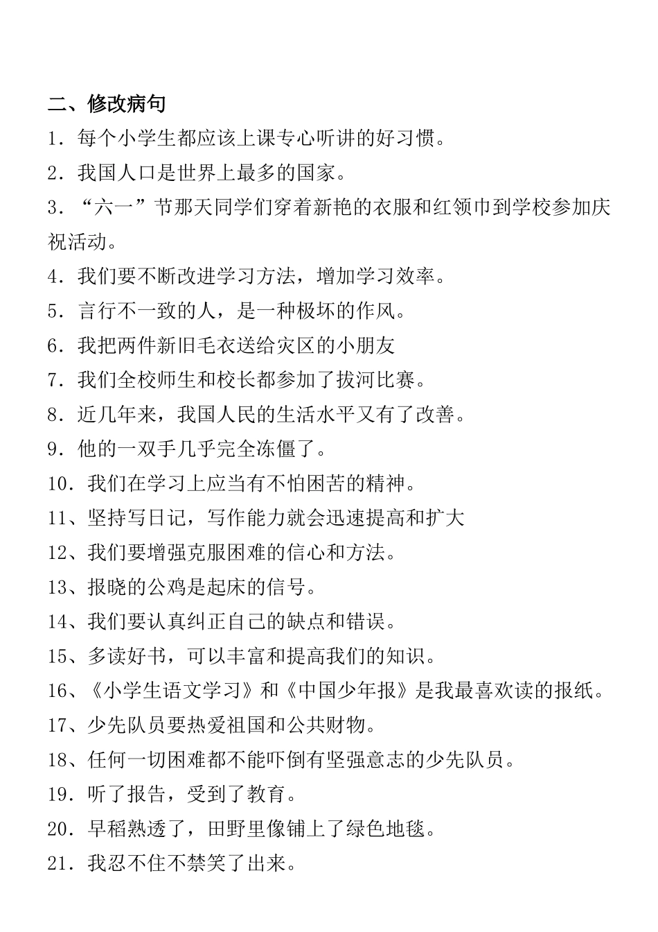 关联词、病句_第3页