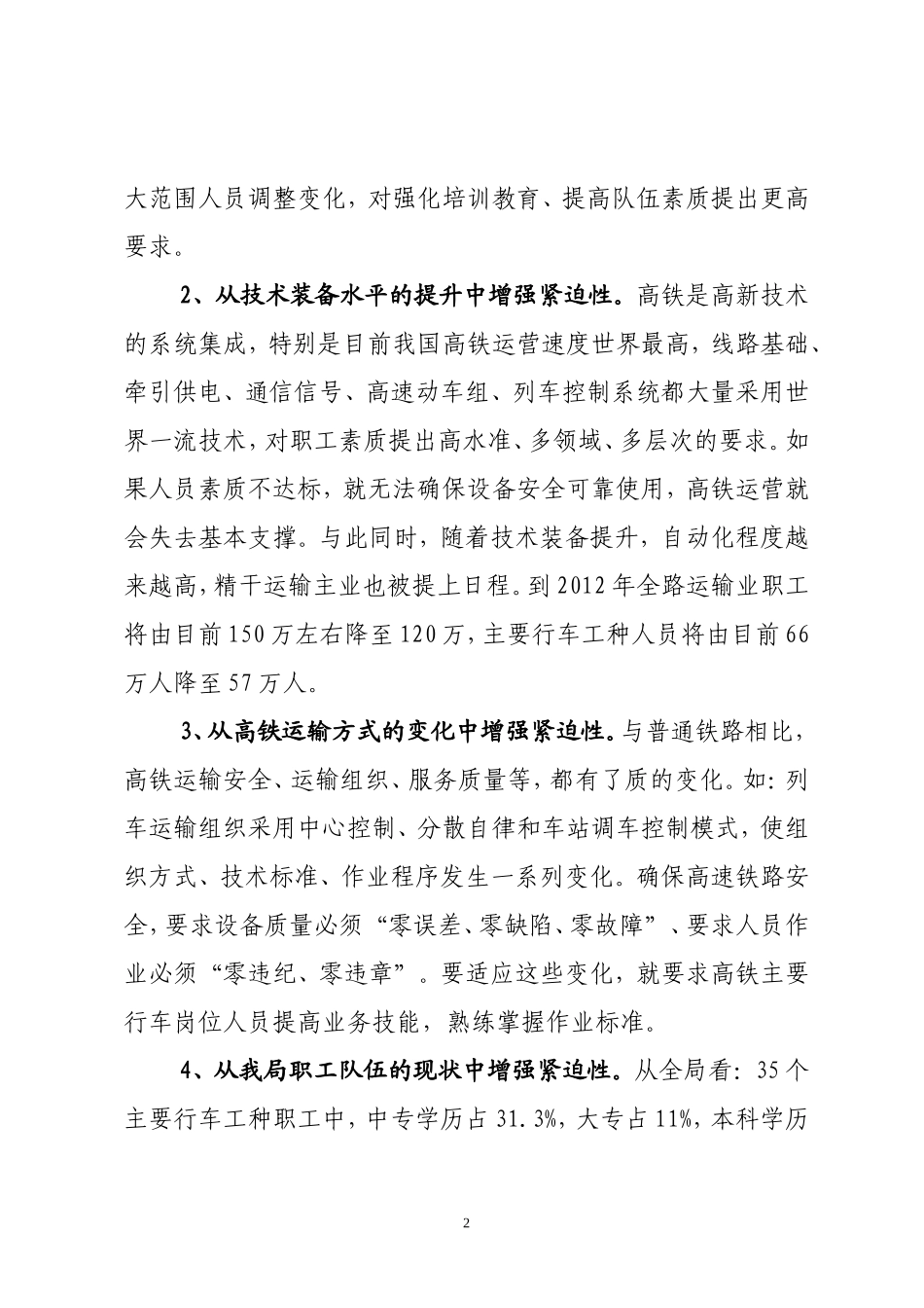关于确保高铁职工素质达标的思考_第2页