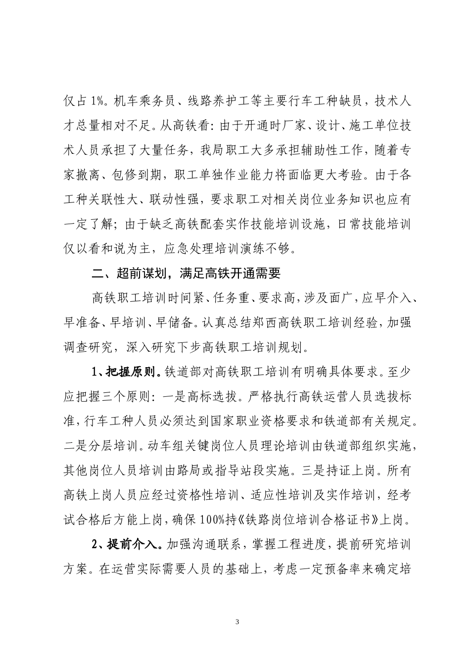关于确保高铁职工素质达标的思考_第3页
