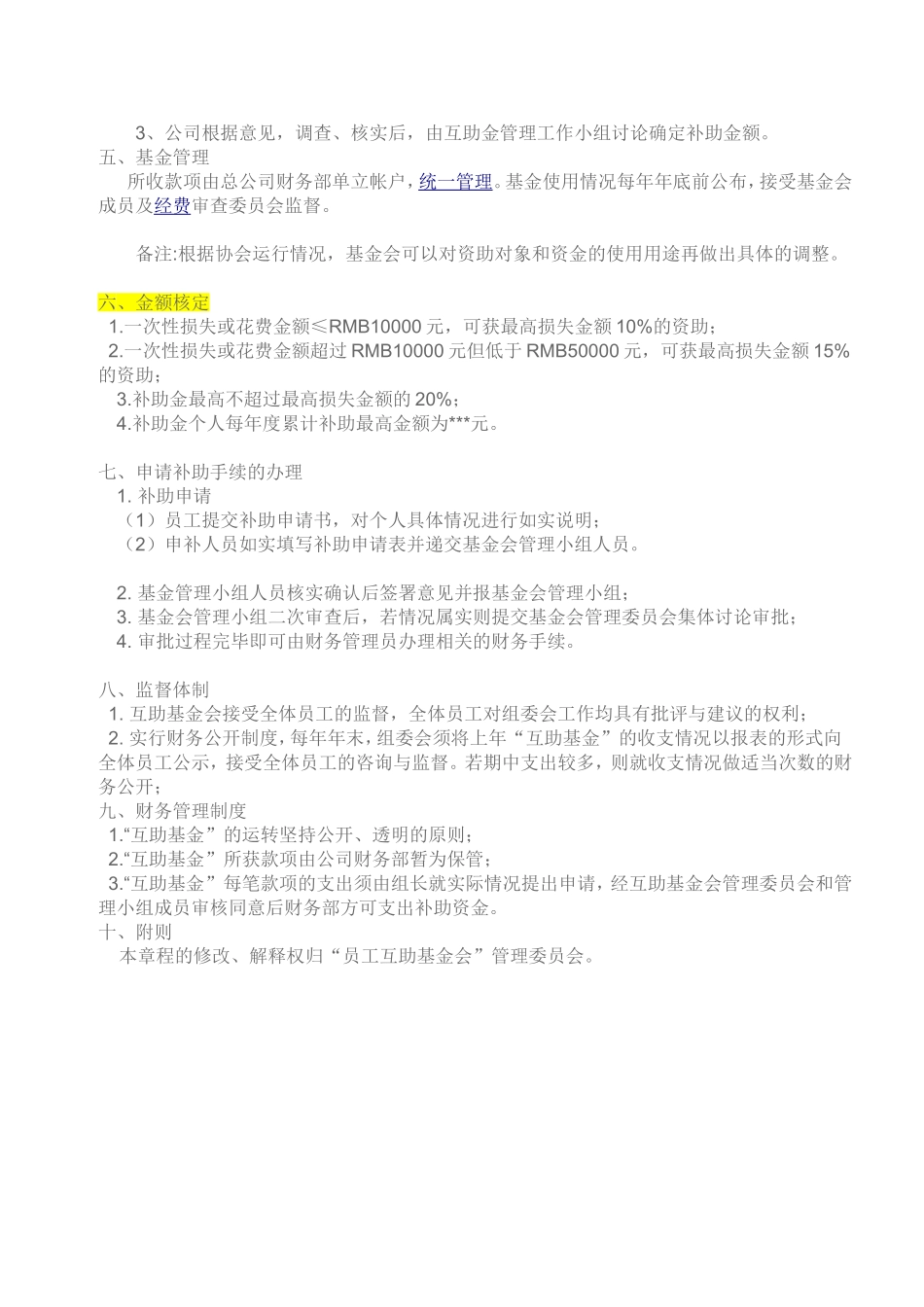 关于成立公司员工互助基金会的方案_第2页