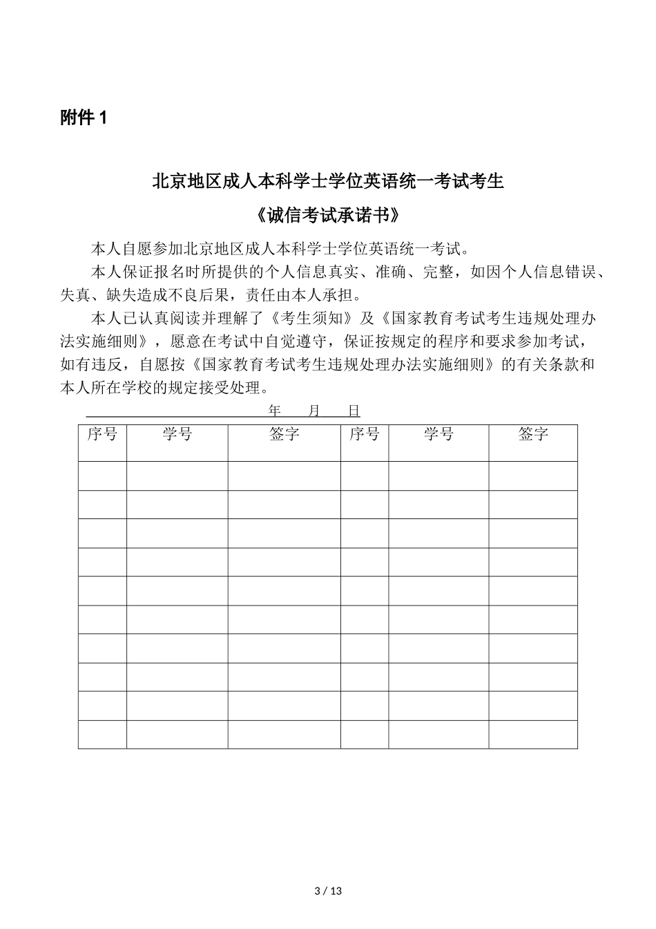 关于2018年下半年成人学士学位英语统一考试报名工作的通知_第3页