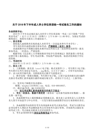 关于2018年下半年成人学士学位英语统一考试报名工作的通知