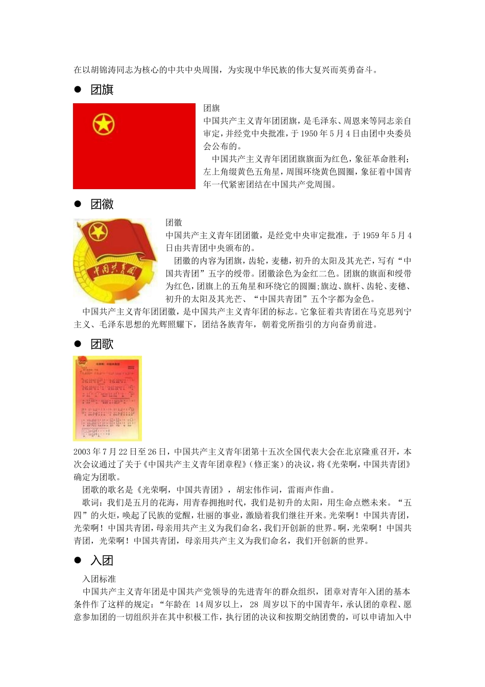 共青团知识梳理_第2页