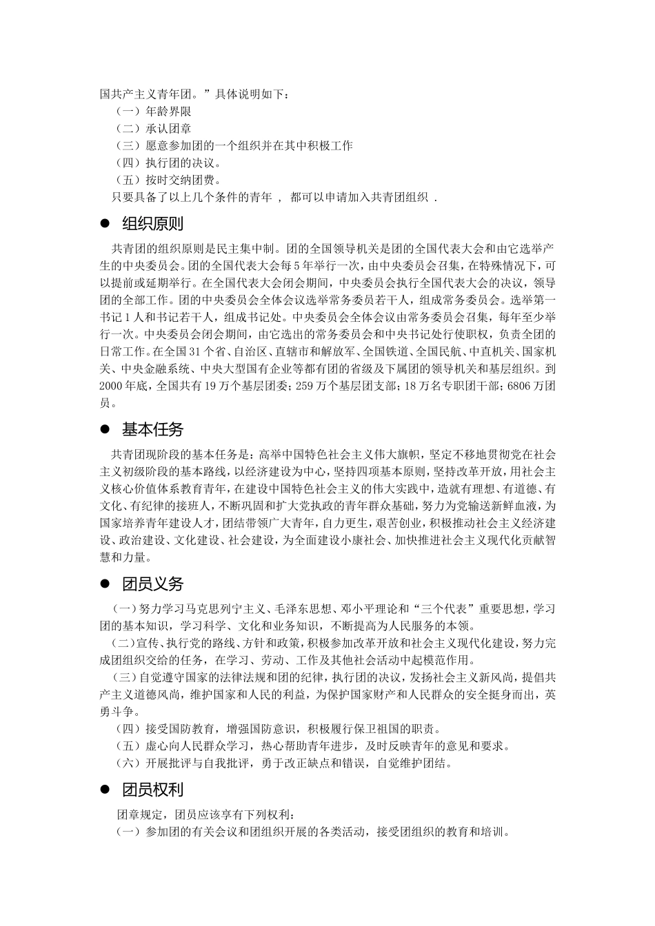 共青团知识梳理_第3页