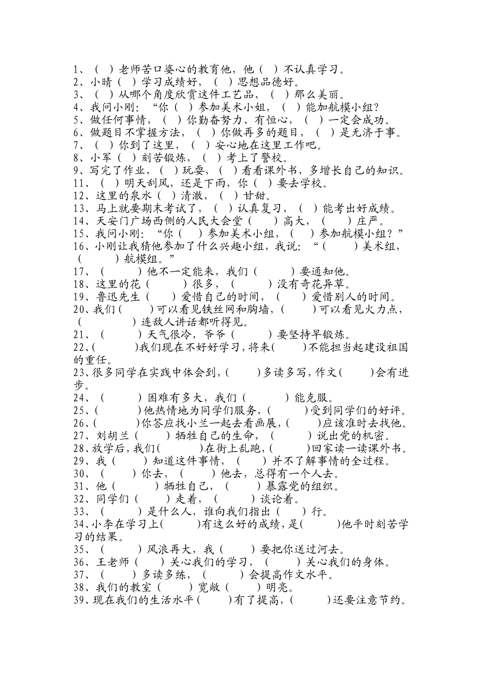 关联词100条_第1页