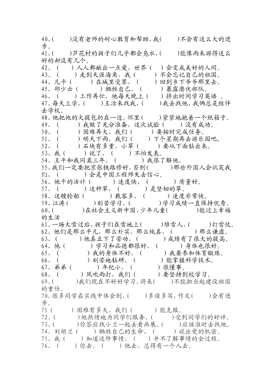 关联词100条_第2页